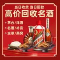 宁城县茅台酒回收,酒瓶,烟酒,飞天茅台酒,名酒,宁城县回收贵州茅台酒